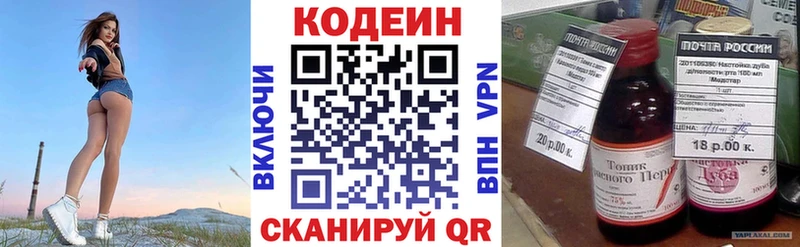 Кодеиновый сироп Lean напиток Lean (лин)  Купить где  Рыбинск 
